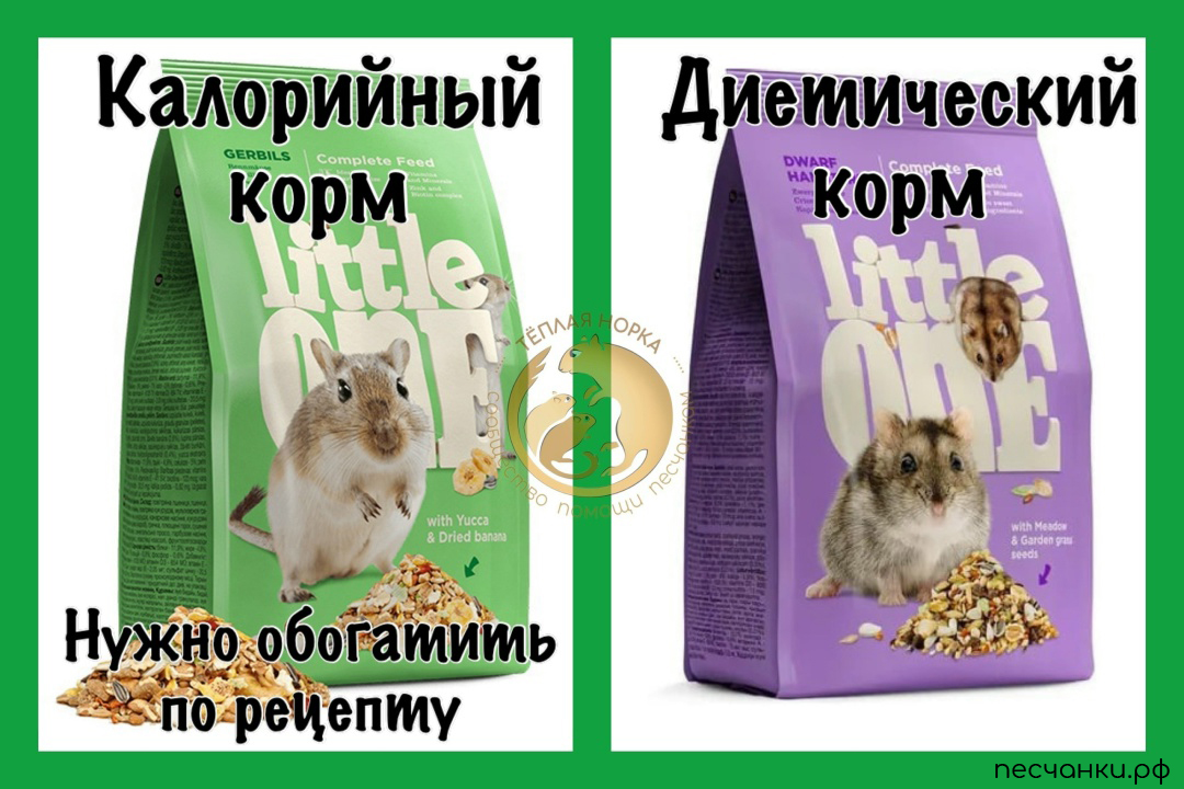 Little One калорийный и диетический